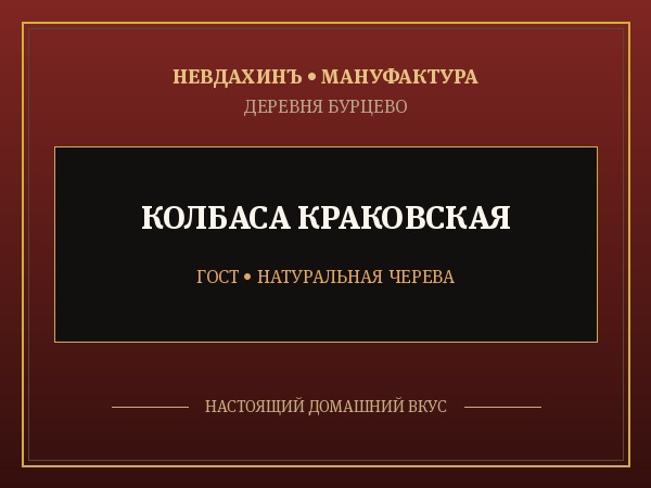 Деревенская яичница с краковской колбасой