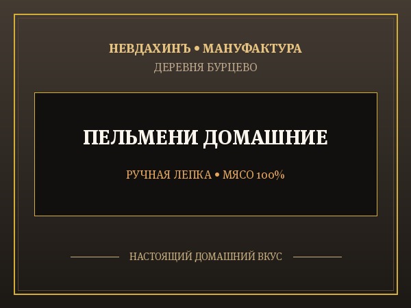 Пельмени ручной лепки с топленым маслом